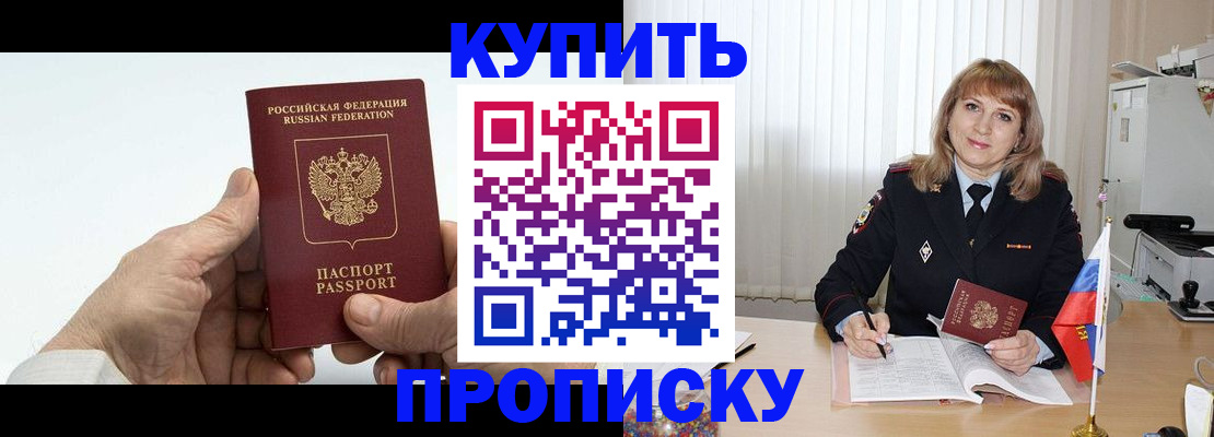 прописка регистрация в Братске