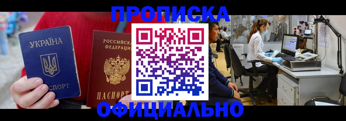 временная регистрация гарантия в Братске