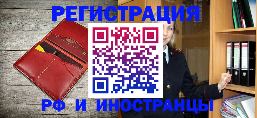 временная регистрация купить в Братске