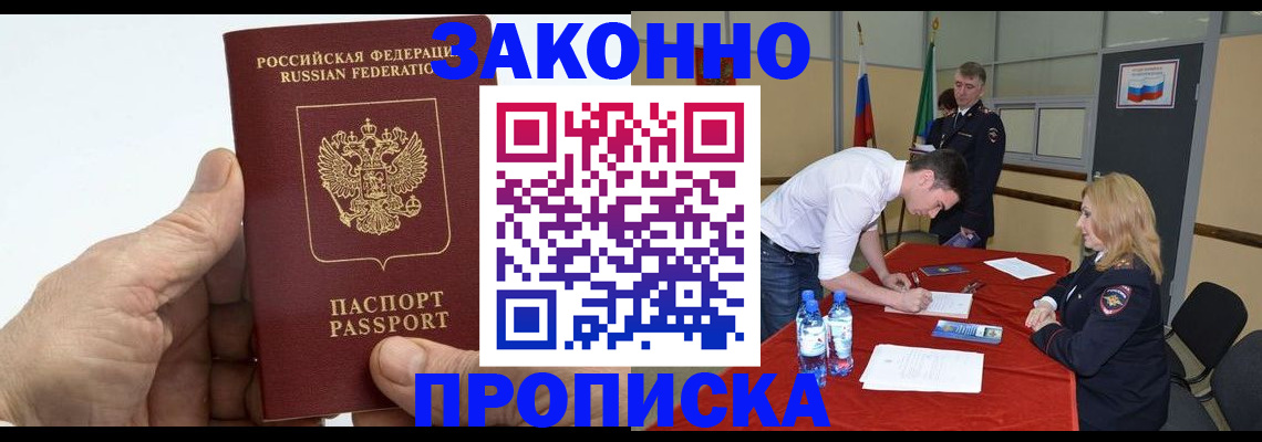 прописка поиск в Братске