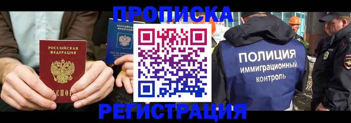 временная регистрация поиск в Братске