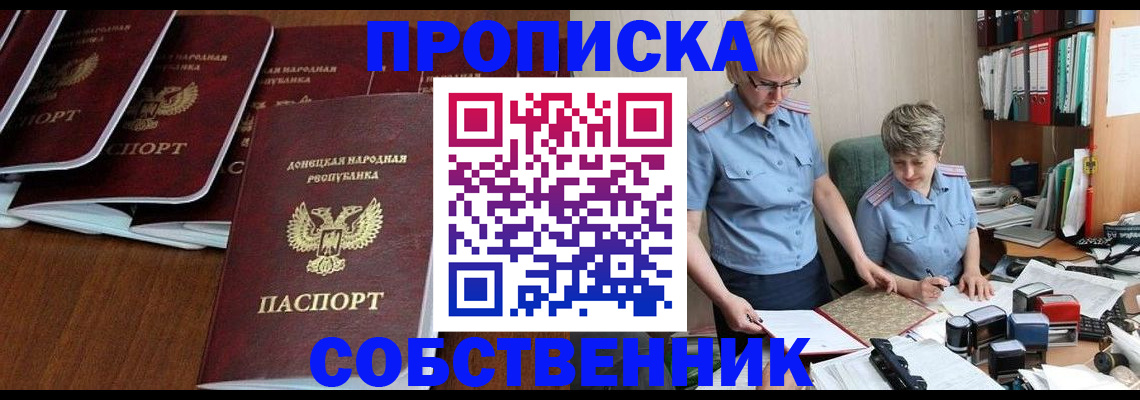 временная регистрация надежно в Братске