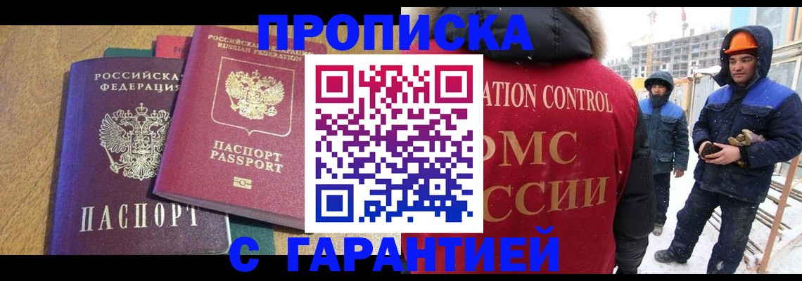 прописка в квартире в Братске