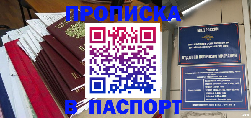 прописка регистрация в Братске