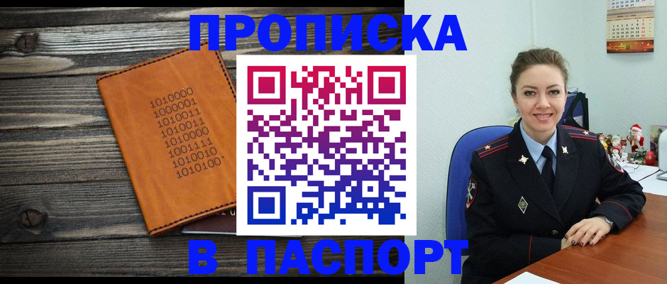 временная регистрация недорого в Братске