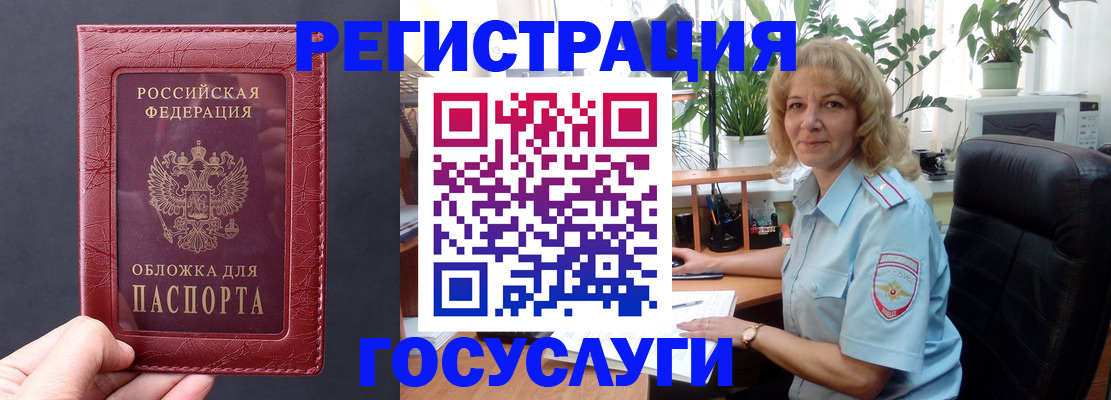 миграционный учет в Братске